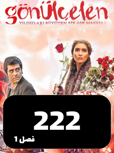 Dokhtarane Golfrosh S01 E222
