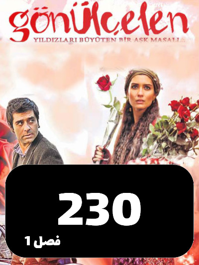 Dokhtarane Golfrosh S01 E230