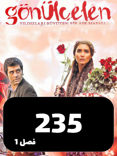 Dokhtarane Golfrosh S01 E235