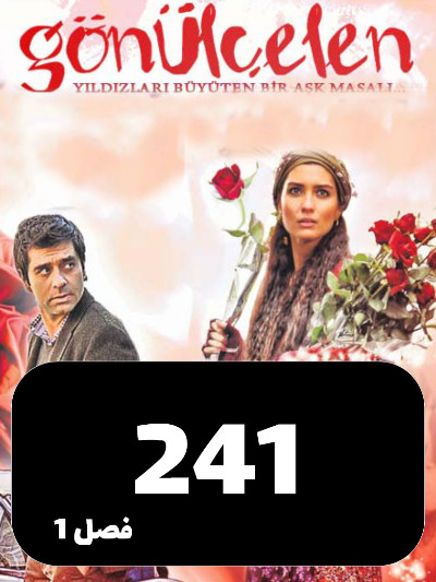 Dokhtarane Golfrosh S01 E241