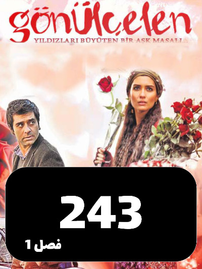 Dokhtarane Golfrosh S01 E243