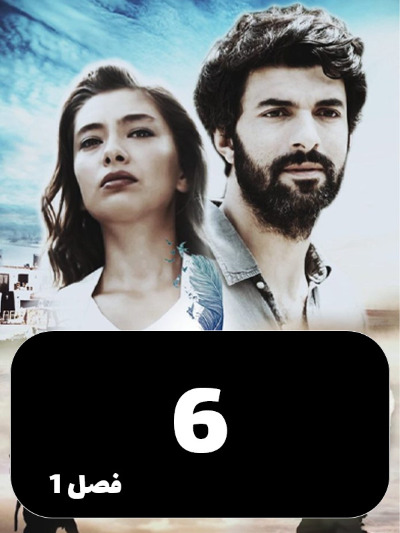 Dokhtare Safir S01 E06