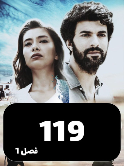 Dokhtare Safir S01 E119