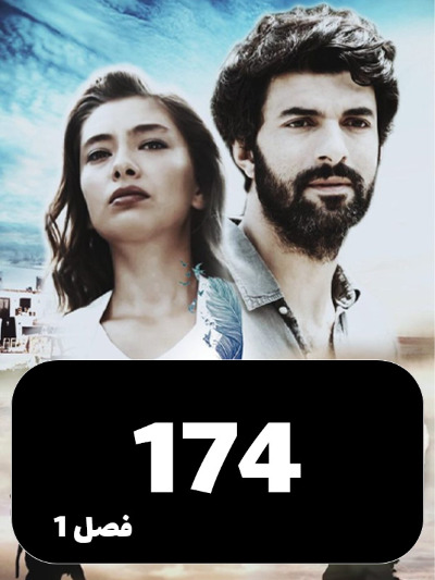 Dokhtare Safir S01 E174