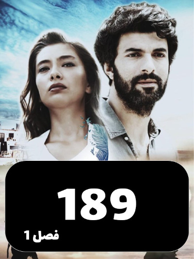 Dokhtare Safir S01 E189