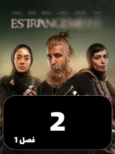 Ghorbat S01 E02