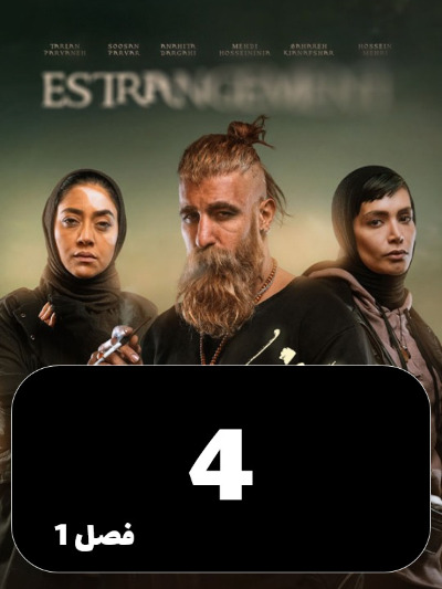 Ghorbat S01 E04