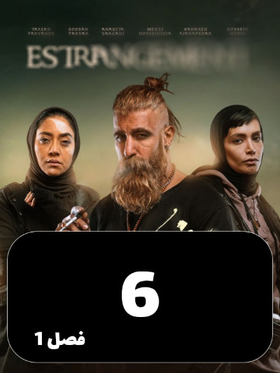 Ghorbat S01 E06