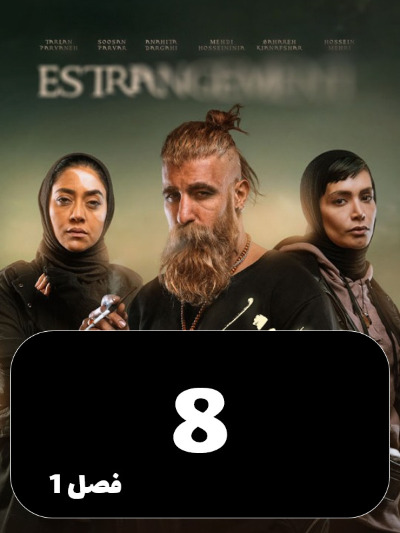 Ghorbat S01 E08