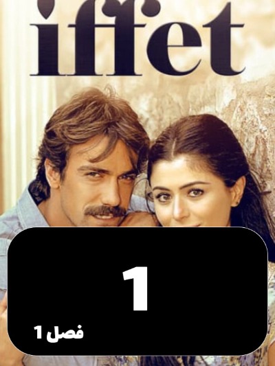 Efat S01 E01