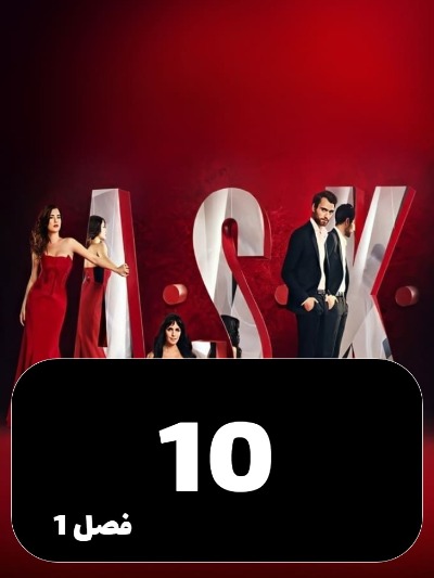 Eshgh S01 E10