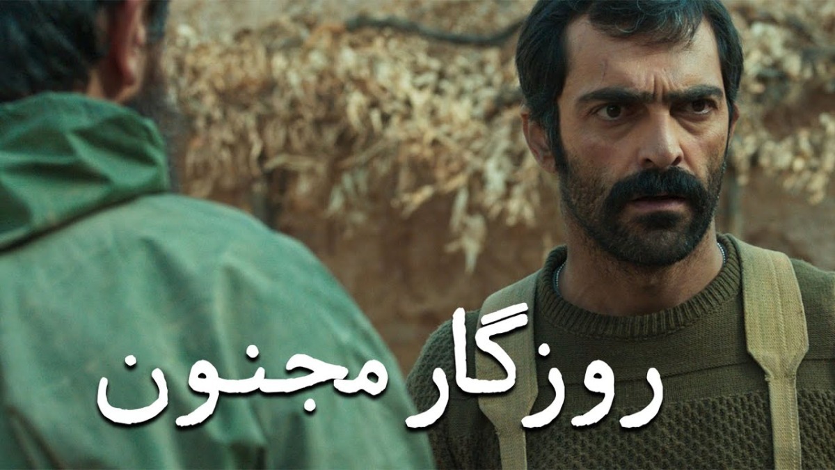 Roozegar Majnoon