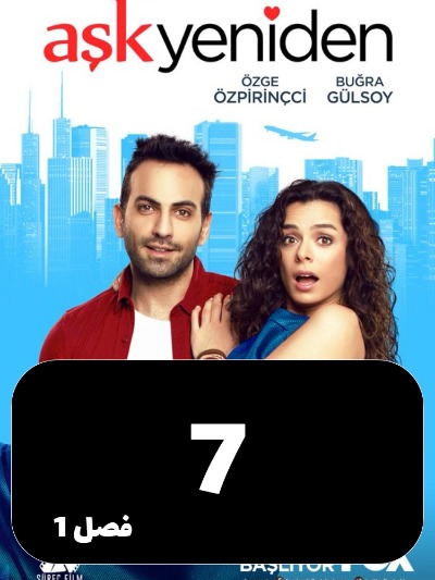 Eshgh Az To S01 E07
