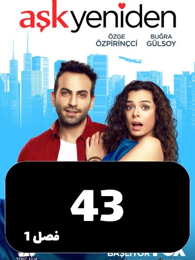 Eshgh Az To S01 E43