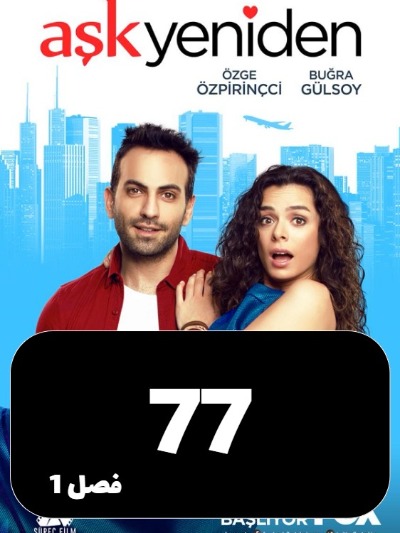Eshgh Az To S01 E77