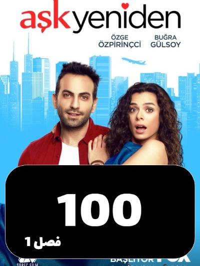 Eshgh Az To S01 E100