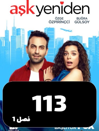 Eshgh Az To S01 E113