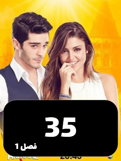 Eshgh Harf Halish Nemishe S01 E35