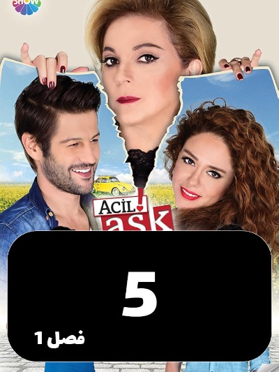 Eshghe  Organsi S01 E05