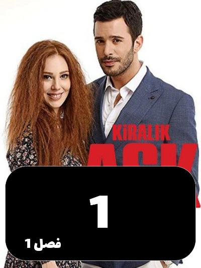 Eshghe Ejarei S01 E01