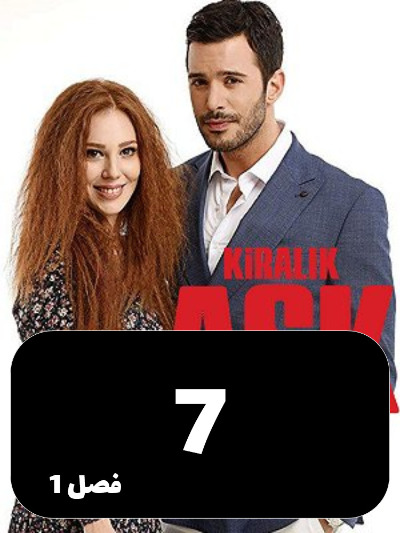 Eshghe Ejarei S01 E07