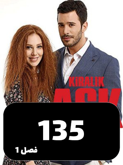 Eshghe Ejarei S01 E135