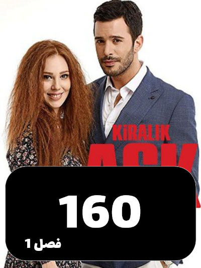 Eshghe Ejarei S01 E160