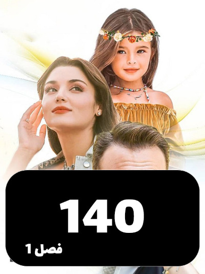 Eshghe Mashrot S01 E140