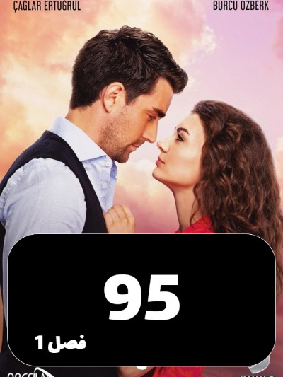 ESHGHE TAJAMOLATI S01 E95