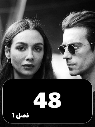 Eshghe Siyah Va Sefid S01 E48