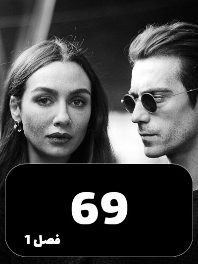 Eshghe Siyah Va Sefid S01 E69