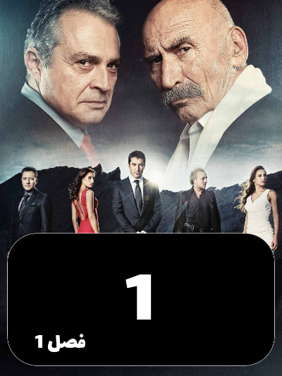 EZAL S01 E01