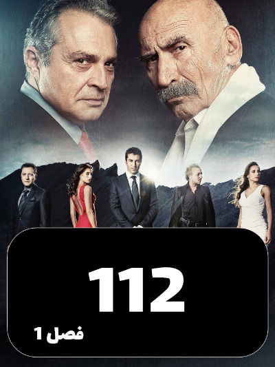 EZAL S01 E112