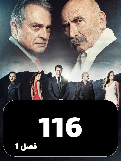EZAL S01 E116