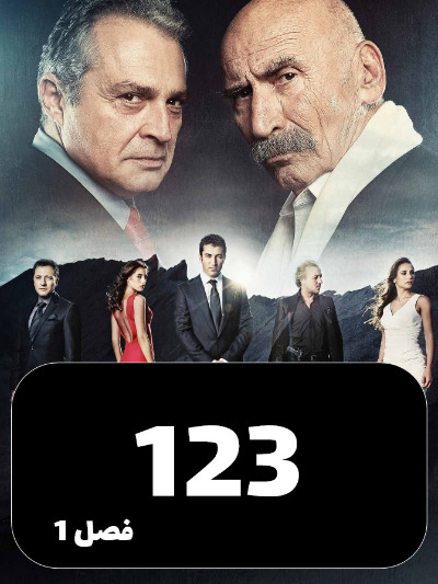 EZAL S01 E123