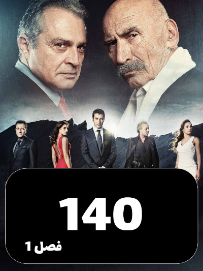 EZAL S01 E140