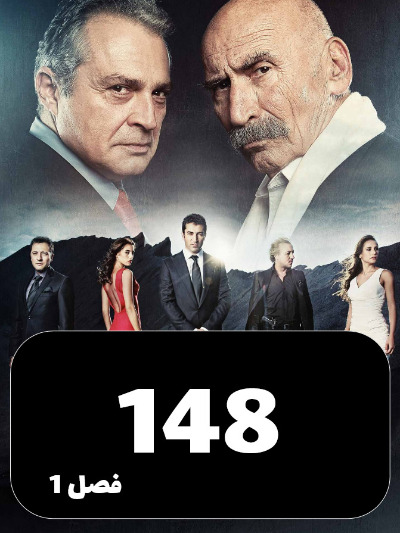 EZAL S01 E148