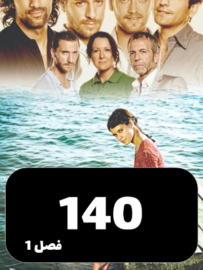 Fatma Gol S01 E140