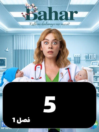 Bahar S01 E05