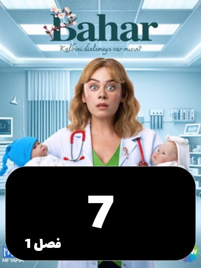 Bahar S01 E07