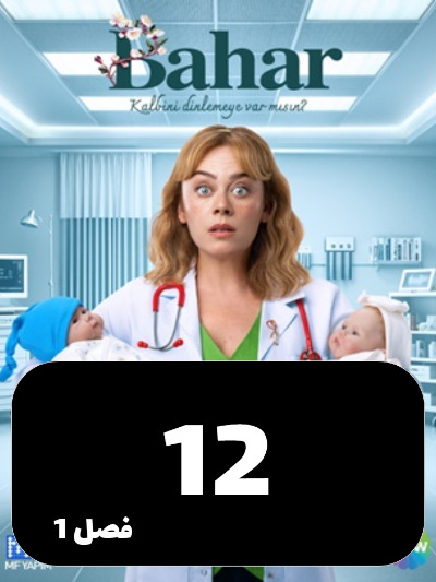 Bahar S01 E12