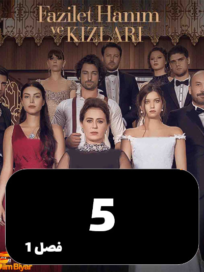 Fazilat Khanom S01 E05