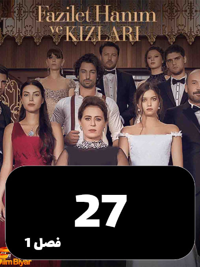 Fazilat Khanom S01 E27
