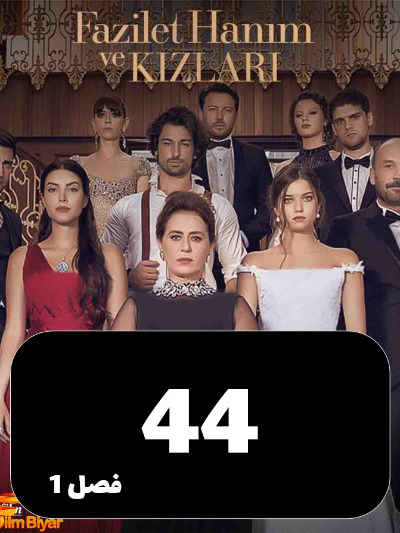 Fazilat Khanom S01 E44