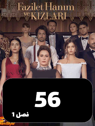 Fazilat Khanom S01 E56