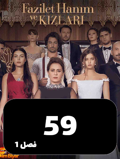 Fazilat Khanom S01 E59