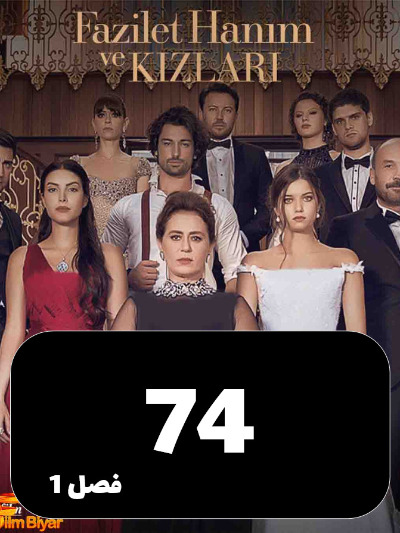 Fazilat Khanom S01 E74