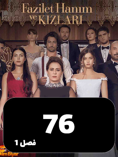 Fazilat Khanom S01 E76