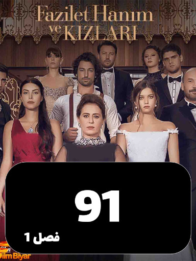 Fazilat Khanom S01 E91