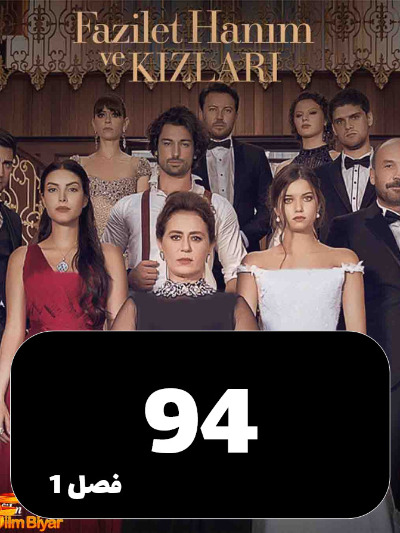 Fazilat Khanom S01 E94